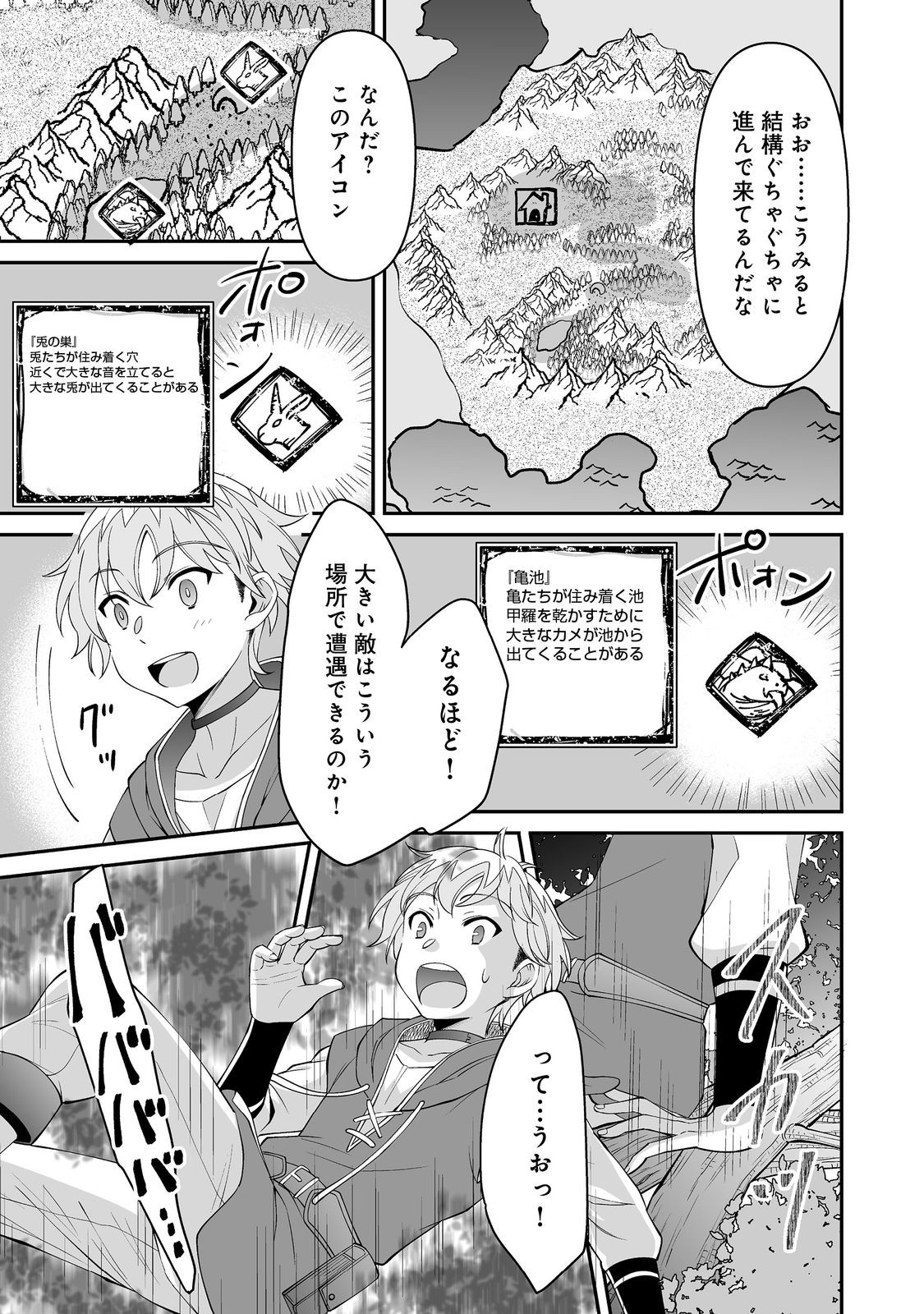 Hyahhana Osananajimi-tachi to Hajimeru VRMMO - Chapter 5.2 - Page 7